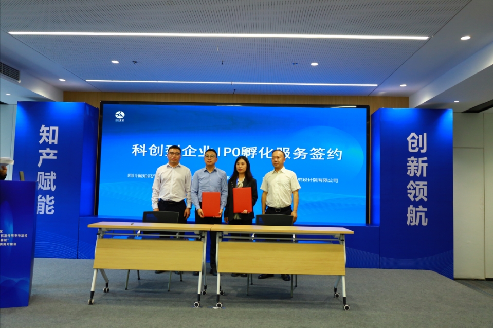 知产点亮资本，创新定义未来 | “知识产权周”省IPO加速孵化平台深度参与系列活动